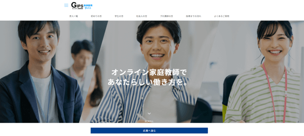 オンライン家庭教師GIPS教師採用サイトが横浜の子育てパパが日々学んだことを書き記します。に取り上げられました！