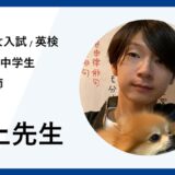 海外在住のプロ講師ー井上先生インタビュー