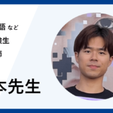 中学受験の学生講師ー宮本先生インタビュー