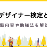 Webデザイナー検定｜ベーシックとエキスパートに分けて試験概要を解説