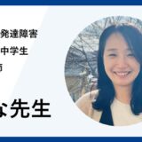 小学生・中学生のプロ講師ーみな先生インタビュー
