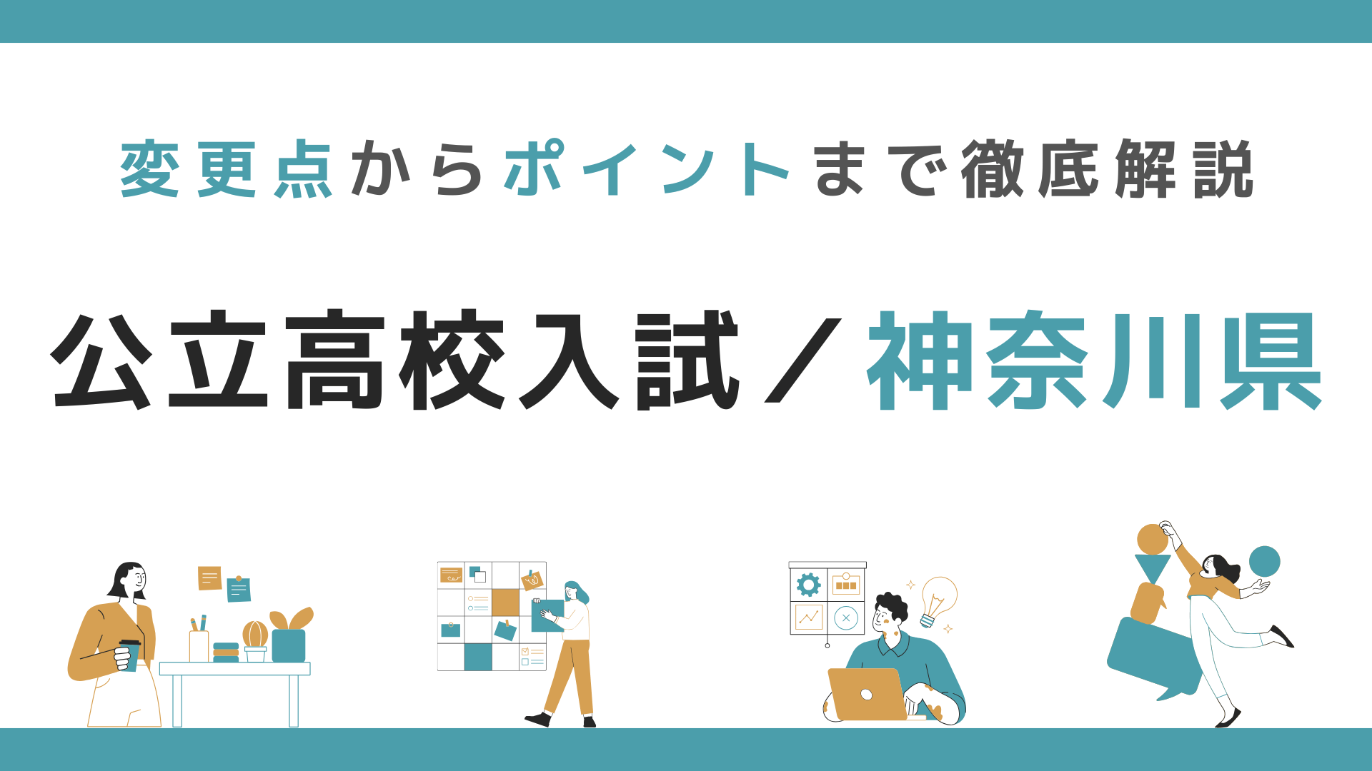 **合計22点に変更 神奈川県の公立高校入試 |変更点からポイントまで徹底解説！ | 価格と