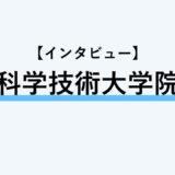 【インタビュー】沖縄科学技術大学院大学