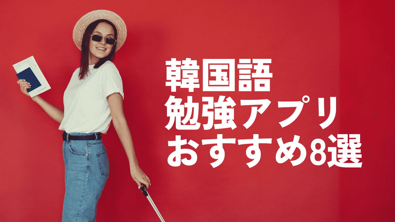 ECC web レッスン 韓国語 基礎 A.B 各種 CD 全8枚 セット ECC