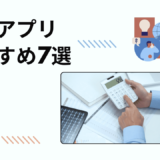 無料の電卓アプリおすすめ7選｜シンプル・かわいい・高機能まで厳選