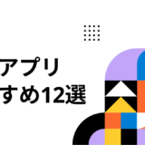 幼児〜小学生向け算数アプリおすすめ12選！無料・学年別・思考力が育つ人気アプリ