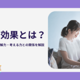 読書の効果とは？子どもの学力・読解力・考える力との関係を解説