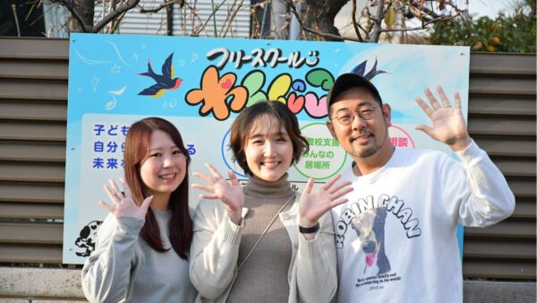 【インタビュー】フリースクールわくにこ